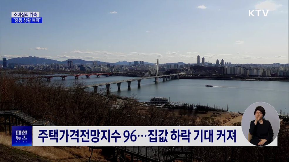 중동발 불안에 소비심리 위축···계엄 이후 최대 낙폭