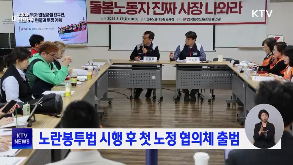 노란봉투법 시행 후 첫 노정 협의체 출범