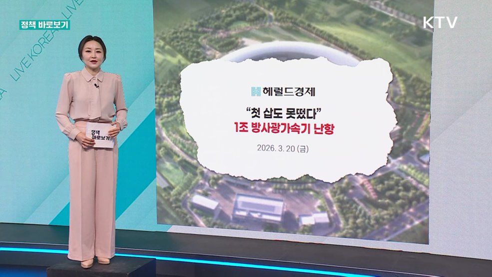 정책 바로보기 (817회)