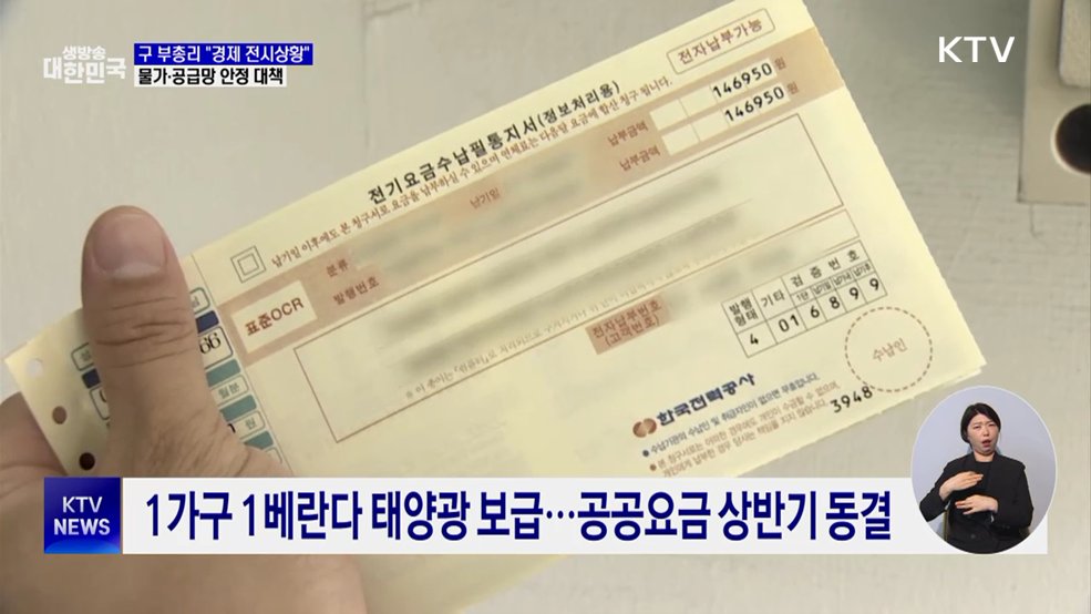 "경제 전시 상황"···유류세 인하 확대·에너지 절약 추진