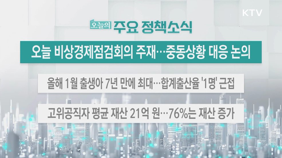 오늘의 주요 정책소식 (26. 03. 26. 13시)