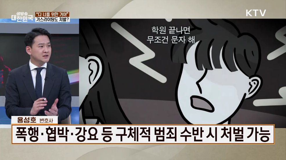 사랑의 탈을 쓴 범죄 '교제폭력·스토킹' [잘 사는 법]