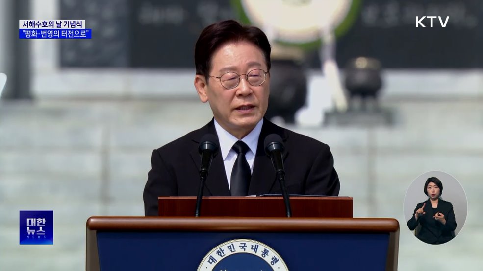 "서해, 분쟁 경계 아닌 '평화·번영 터전'으로"