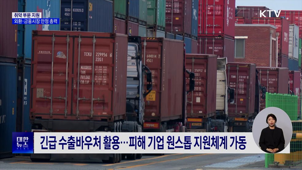 취약 부문 피해 지원···요소수 매점매석 단속