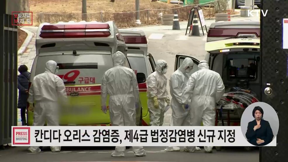 칸디다 오리스 감염증, 제4급 법정감염병 신규 지정