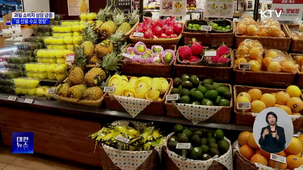 과일 소비자 상담 급증···"설 선물 수요 영향"