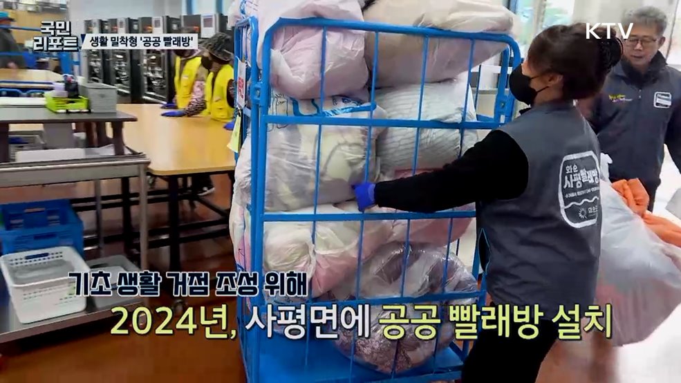 복지 넘어 일자리도 창출 '공공 빨래방' 호응