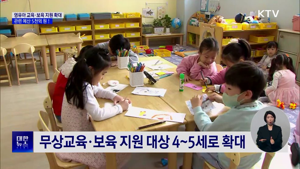 영유아 교육·보육 지원 확대···현장 체감도 상승