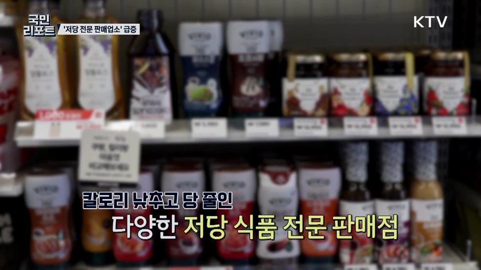 건강 관심 속 대학가 등 '저당 전문 판매업소' 급증