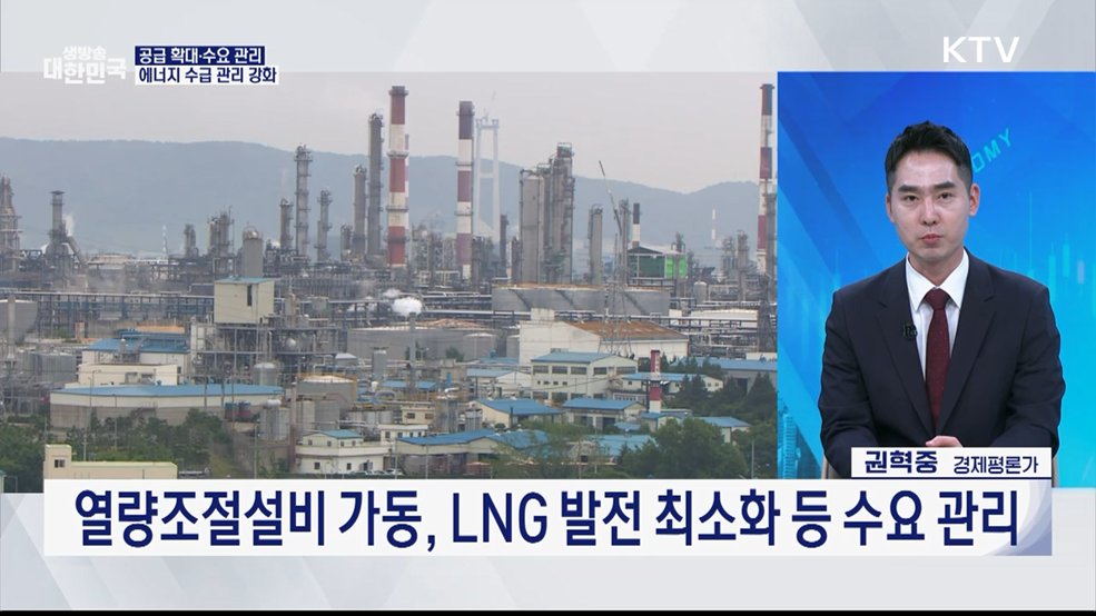 예측 어려운 중동 상황 대응···에너지 절약 실천 방안은? [경제&이슈]