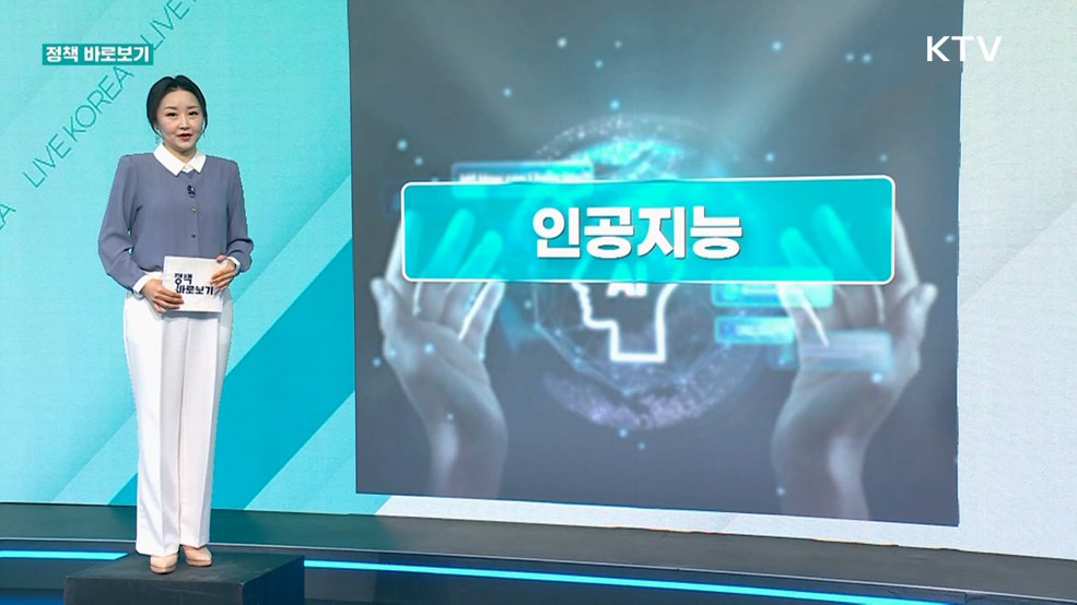 정책 바로보기 (820회)