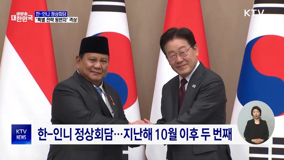 한-인니 '특별 전략 동반자' 격상···"K방산 파트너"