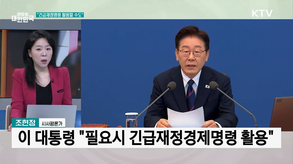 '전쟁 추경' 국무회의 의결···"긴급재정명령 검토"