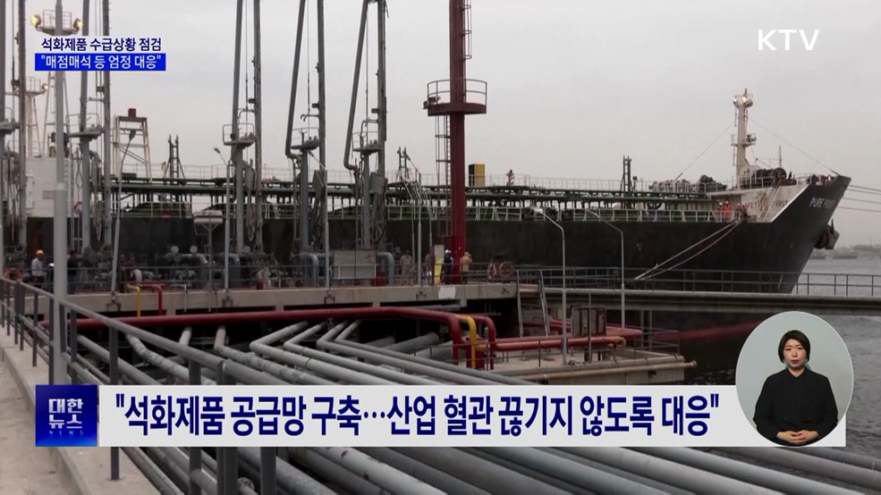 석화제품 수급상황 점검···"나프타 매점매석 등 엄정 대응"