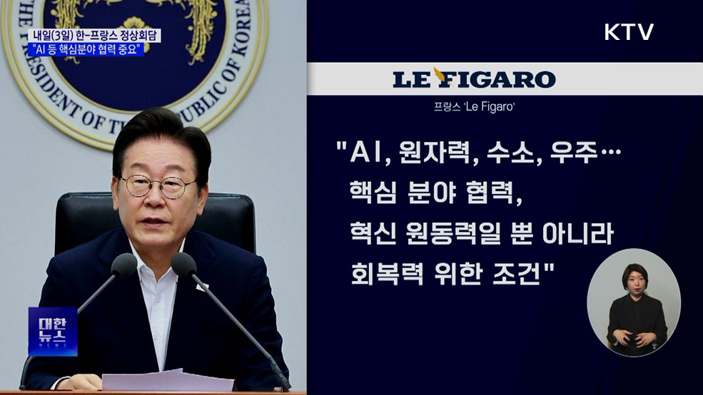 내일 한-프랑스 정상회담···"보다 심화된 전략 조율로"