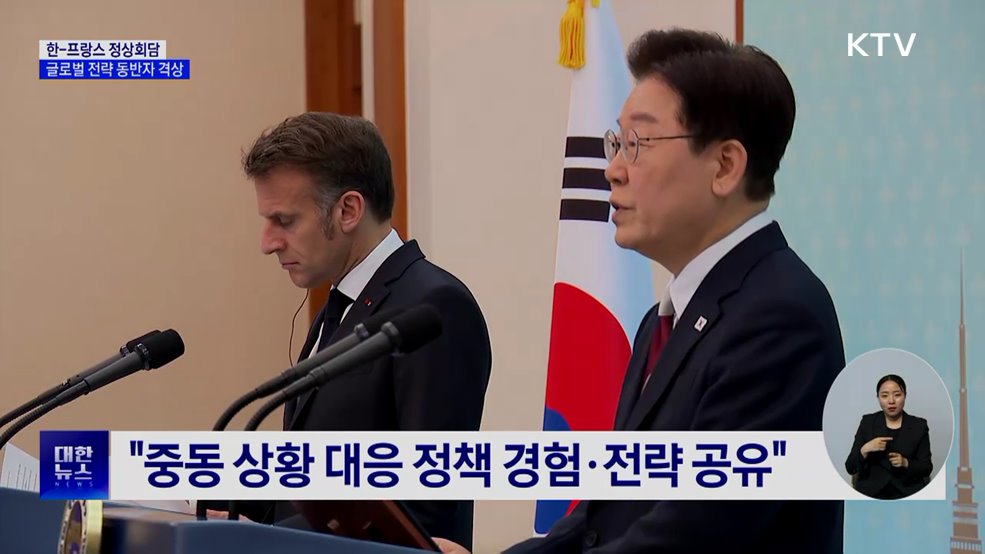 한-프 '글로벌 전략 동반자' 격상···"에너지 안보 강화"