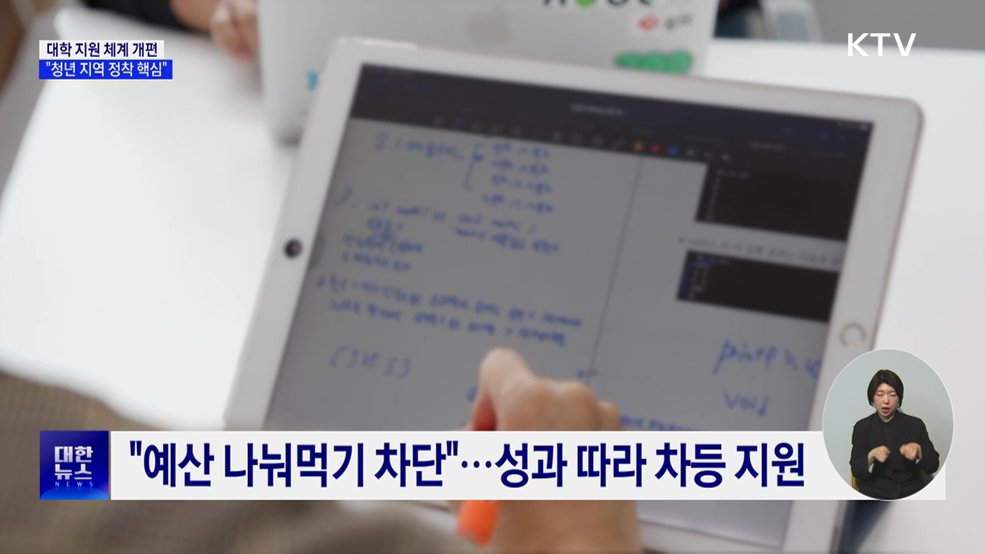 대학 지원 체계 '앵커'로 개편···"청년 지역 정착"