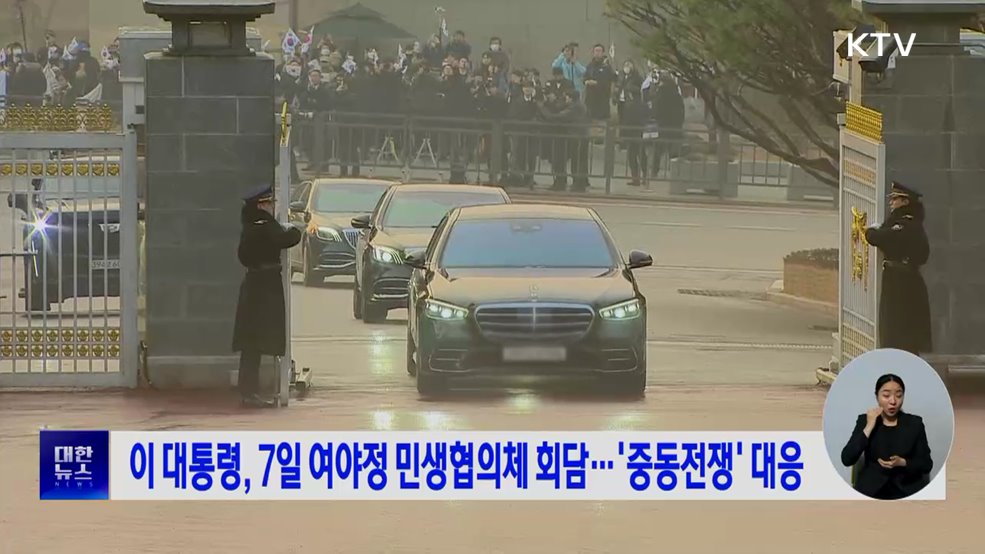 이 대통령, 7일 여야정 민생협의체 회담···'중동전쟁' 대응