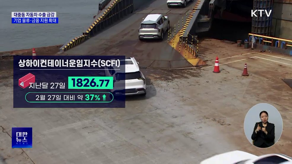 대중동 자동차 수출 39%↓···"물류비 신속 지원"