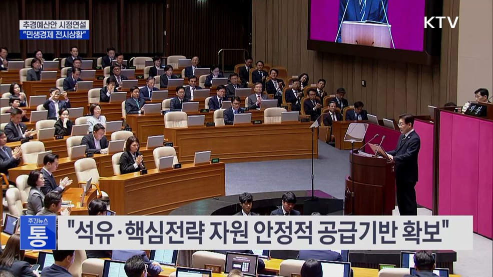 "비상상황에 비상대책···산업피해 최소화·민생안정"