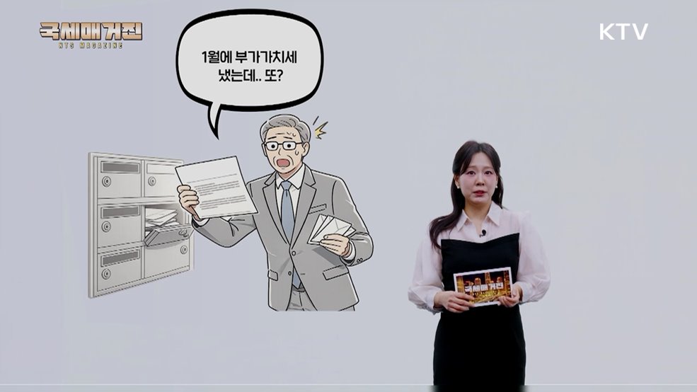 "부가가치세 예정신고, 핵심 1분 정리"