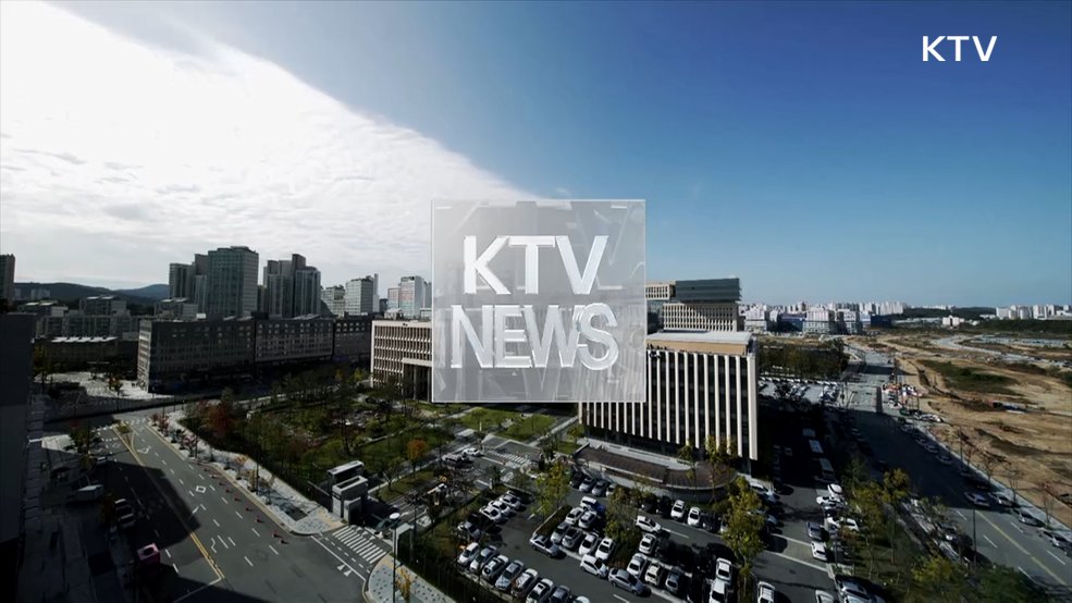 KTV 뉴스 (17시) (1165회)