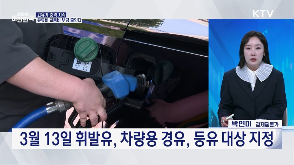 26조 전쟁 추경···서민 숨통 틔운다 [경제&이슈]