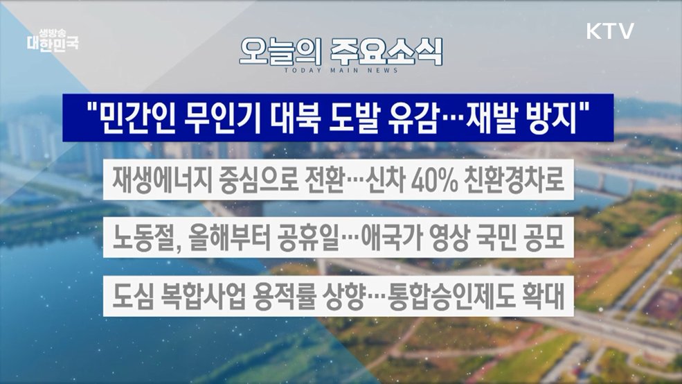 생방송 대한민국 2부 (2024회)