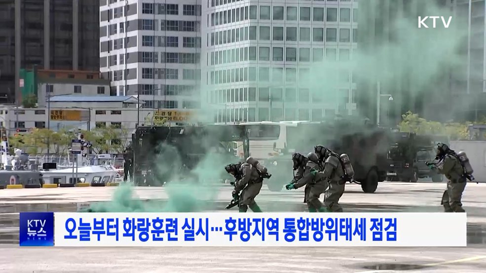 오늘부터 화랑훈련 실시···후방지역 통합방위태세 점검