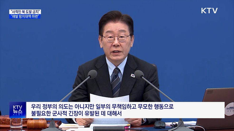 "민간인 무인기 대북 도발 유감···재발 방지"