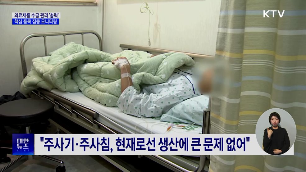 "의료용품 수급 현장 맞춤형 관리"···불안감 해소 총력