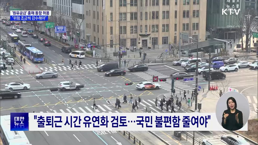 "'원유 공급' 홍해 통항 허용···위험 조금씩 감수해야"