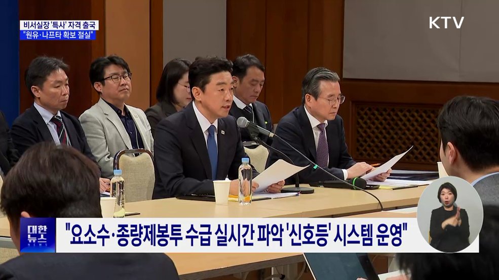 靑 비서실장, 카자흐·오만·사우디로···"원유·나프타 확보"