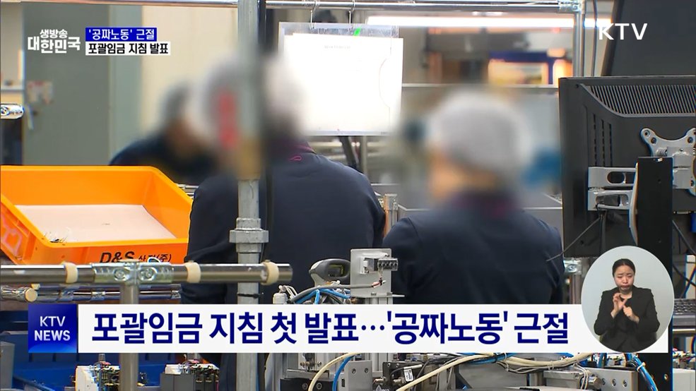 '공짜노동' 근절···포괄임금 지침 첫 발표