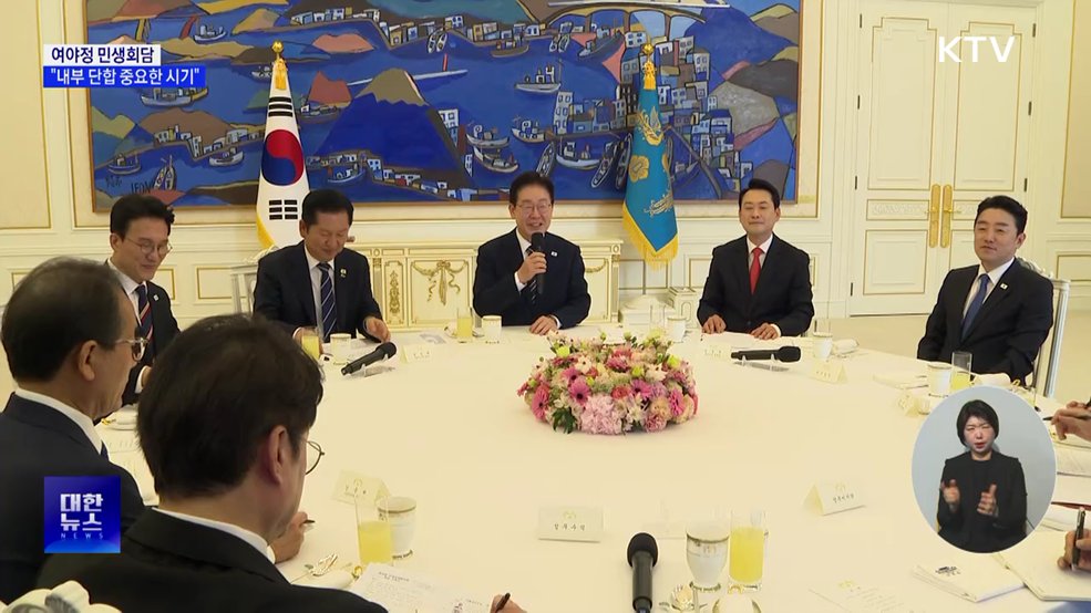 여야정 민생회담···"내부 단합 중요, 힘 모아달라"