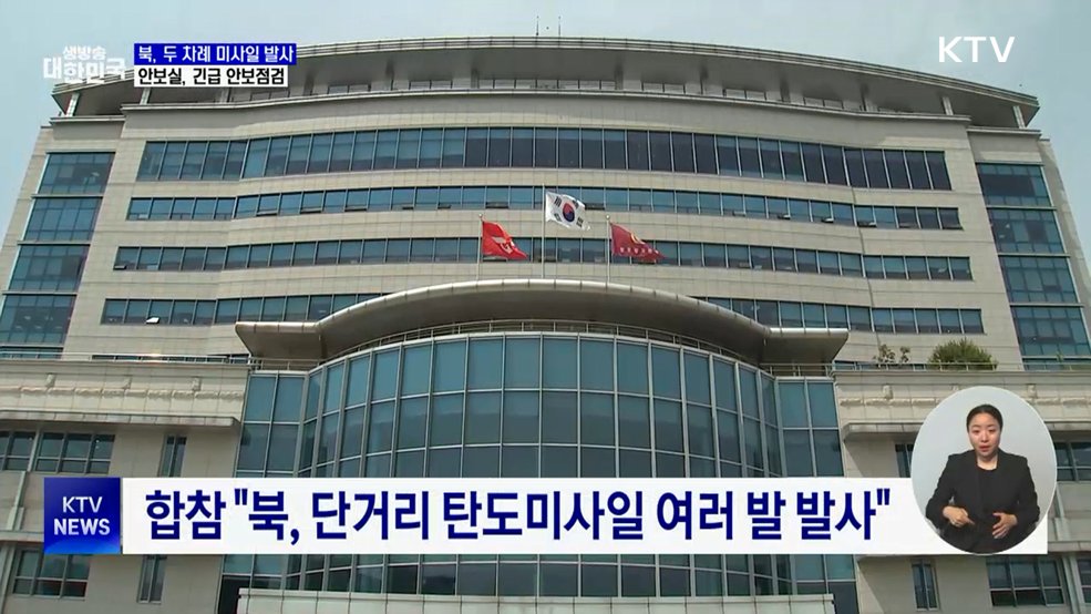 북, 하루 두 차례 탄도미사일 발사