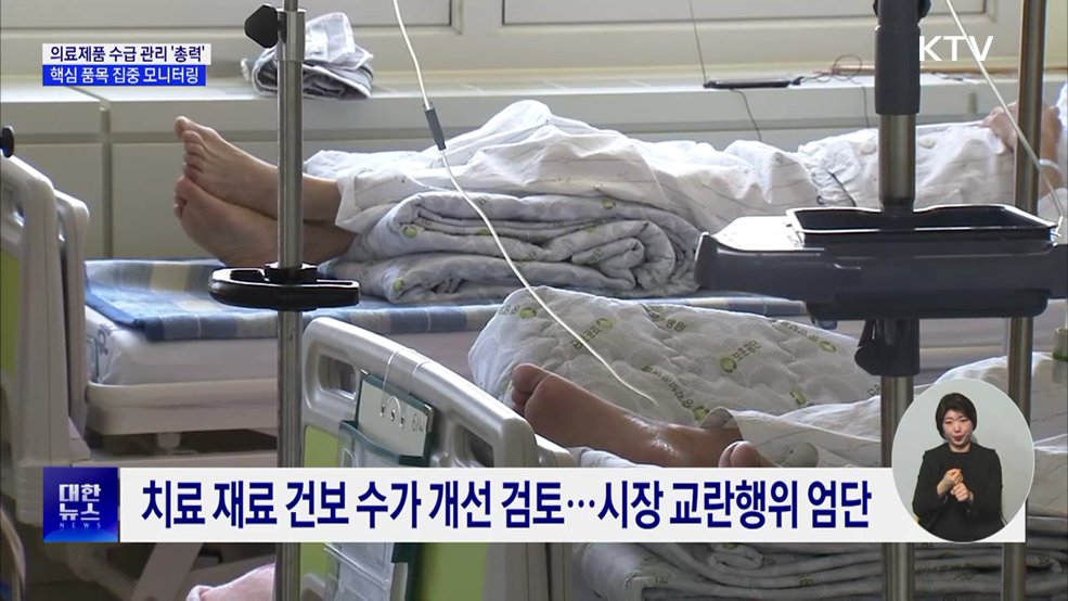 "의료용품 수급 현장 맞춤형 관리"···불안감 해소 총력