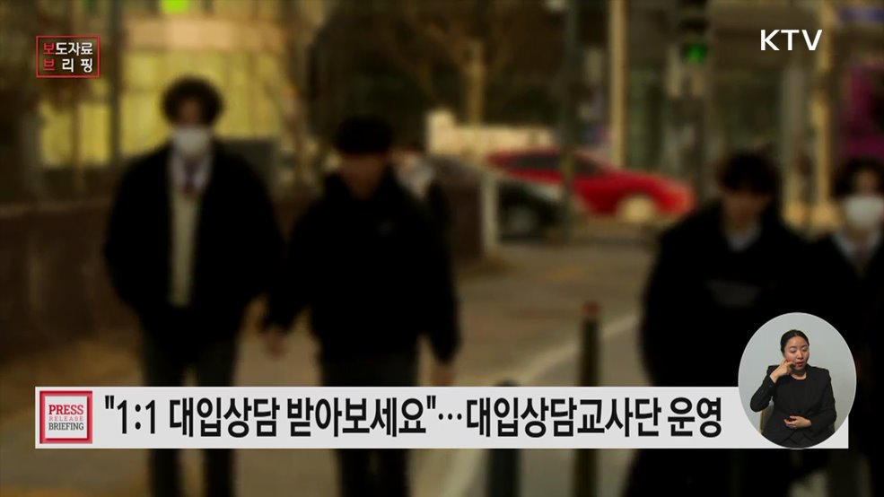 대학 입시 고민 대입상담교사단이 함께 합니다