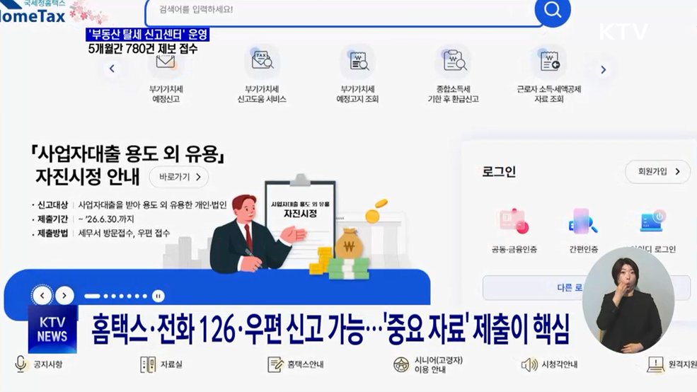 "부동산 탈세, 국민이 잡는다"···최대 40억 포상금