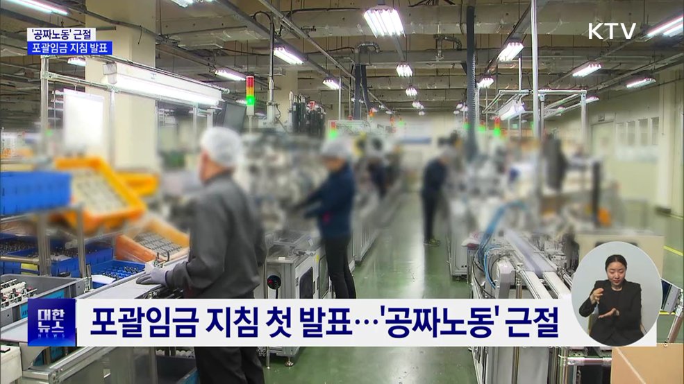 '공짜노동' 근절···포괄임금 지침 첫 발표