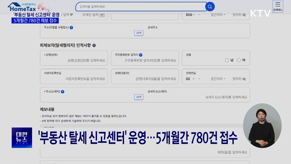 "부동산 탈세, 국민이 잡는다"···최대 40억 포상금
