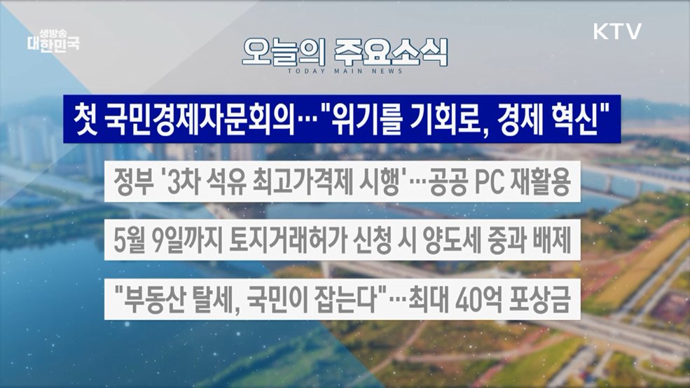생방송 대한민국 2부 (2027회)