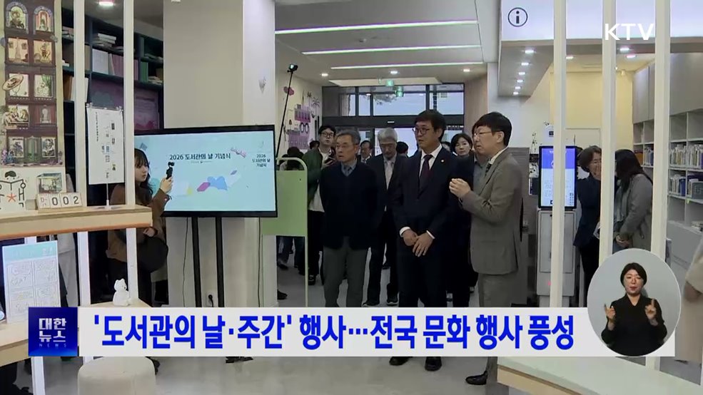 '도서관의 날·주간' 행사···전국 문화 행사 풍성