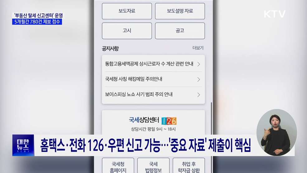 "부동산 탈세, 국민이 잡는다"···최대 40억 포상금