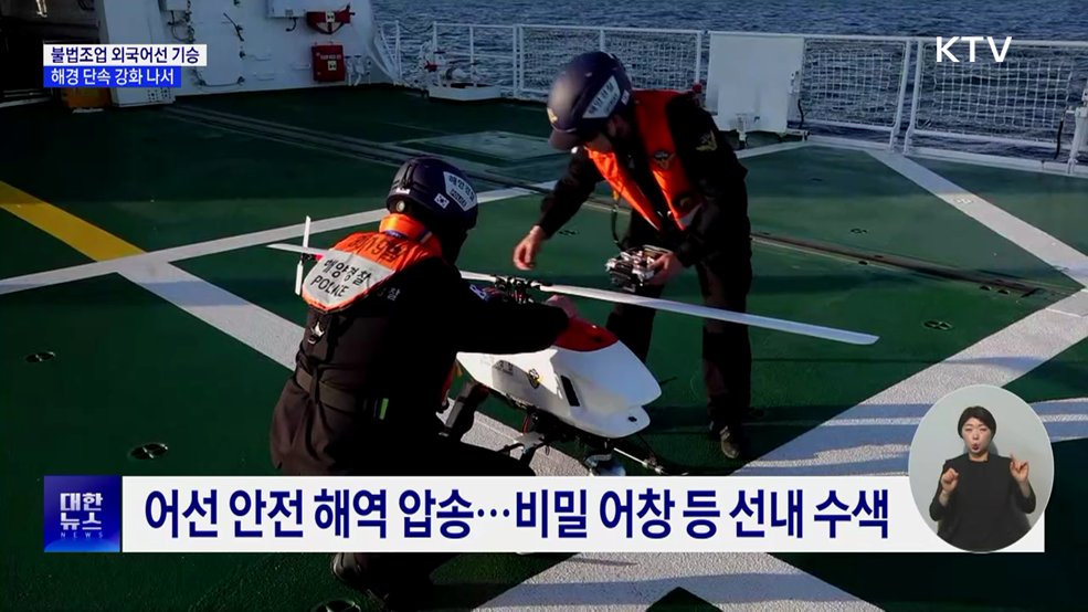 이중 철문에 '치고 빠지기'까지···불법조업 단속 강화