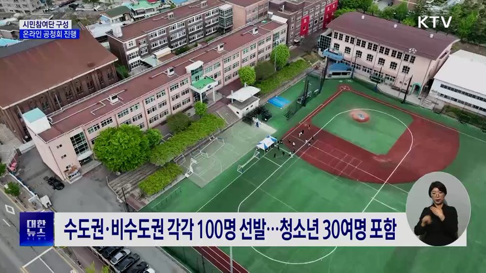 '촉법소년 연령 협의체' 시민참여단 구성···온라인 공청회 진행