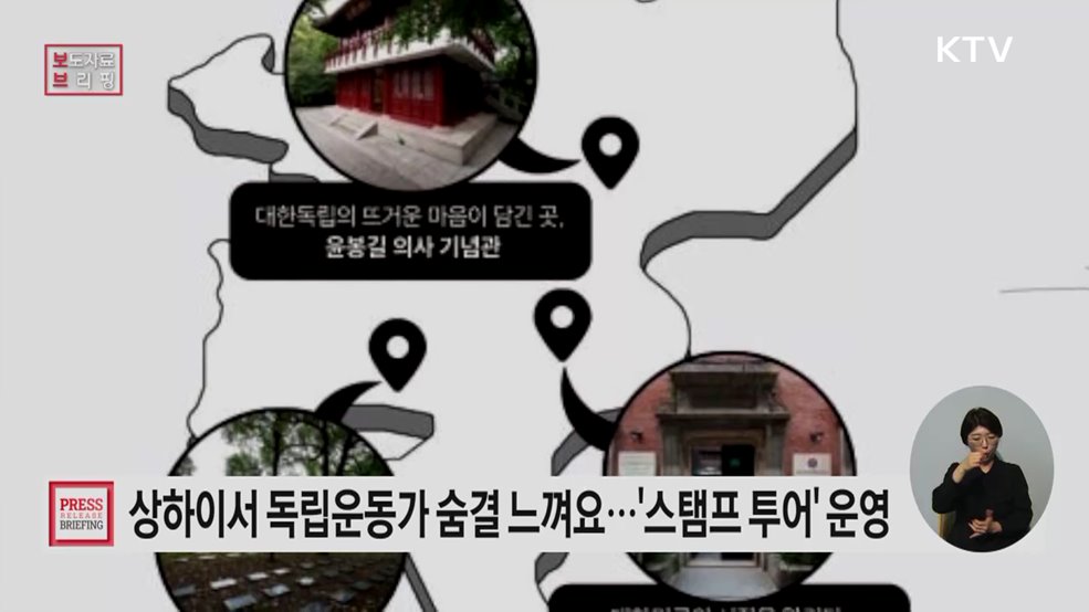 '국외 보훈벨트 스탬프 투어' 중국 상하이서 5월부터 운영