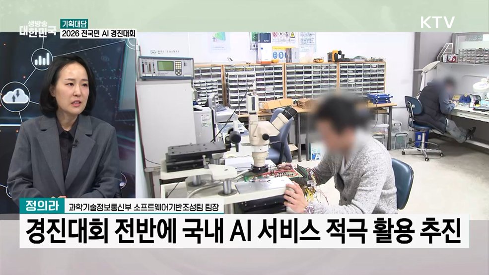 학생부터 70대까지 'AI' 도전···전국민 AI 대회 개막