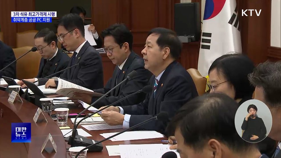 정부 '3차 석유 최고가격제 시행'···공공 PC 재활용