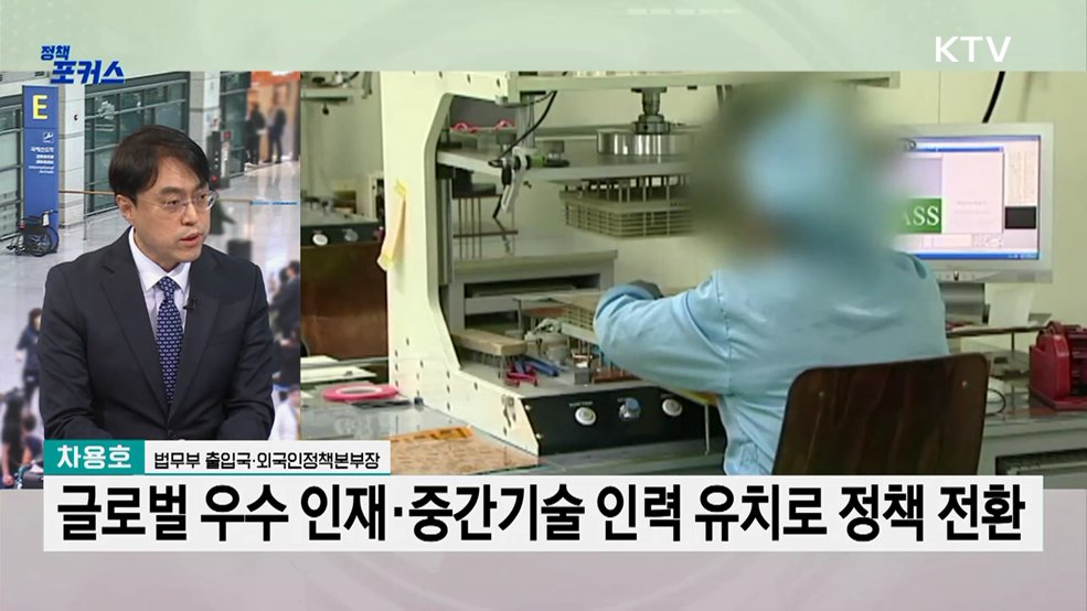 '2030 이민정책' 발표···해외 인재 유치·비자 체계 개선 방안은?